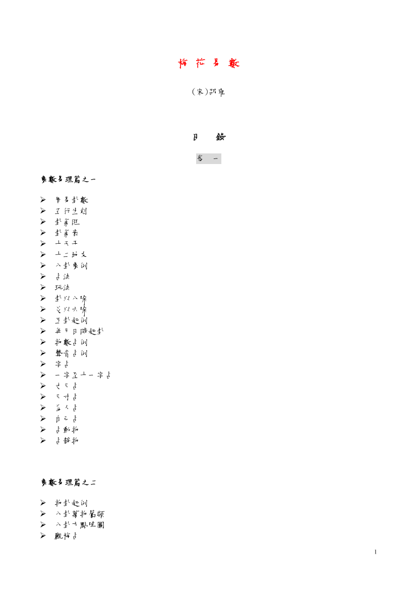梅花易数 梅花易数 _1.png